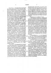 Оптический анализатор и способ изготовления его датчика (патент 1822950)