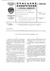 Способ изготовления развилки труб (патент 668763)