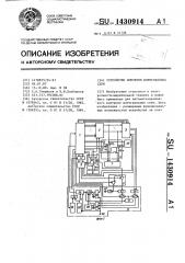 Устройство контроля интегральных схем (патент 1430914)
