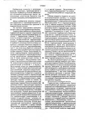 Гидросистема подбивочного блока шпалоподбивочной машины (патент 1745807)