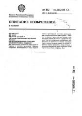 Механизированный склад для хранения грузов на поддонах (патент 2003600)