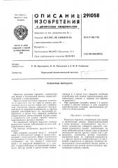 Ременная передача (патент 291058)