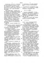 Способ определения стойкости режущего инструмента (патент 1385771)