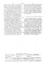 Способ измерения звукопоглощения в малых замкнутых объемах (патент 1499129)