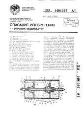 Барабан терочного устройства (патент 1491397)