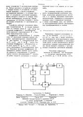 Измеритель скорости ультразвука (патент 815615)