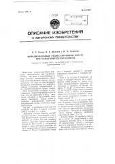 Функциональный редрессирующий корсет при паралитическом сколиозе (патент 107968)