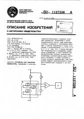 Устройство для измерения температуры (патент 1137336)