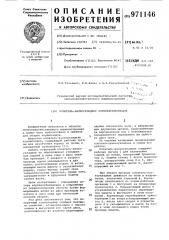 Копатель-валкоукладчик корнеклубнеплодов (патент 971146)