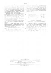 Жидкокристаллический состав для определения паров органических веществ (патент 595661)