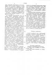 Способ устройства пола (патент 831938)