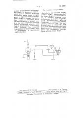 Устройство для питания индукционной печи (патент 66530)