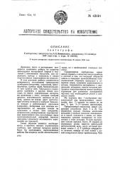 Пантограф (патент 42694)