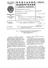 Устройство фиксации крайних положений вторичного элемента линейного электродвигателя (патент 792513)