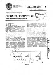 Гидроавтоматическое устройство управления закрытой оросительной системой (патент 1195956)