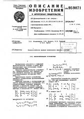 Вычислительное устройство (патент 959071)