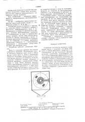 Устройство для очистки жидкости (патент 1430063)