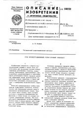 Коммутационный регистровый элемент (патент 446059)