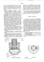 Устройство для нанесения порошкообразного полимерного материала на пазы статоров электрических машин (патент 612352)