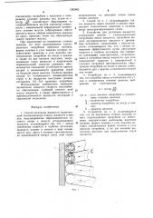 Способ дегазации жидкости и устройство для его осуществления (патент 1282862)