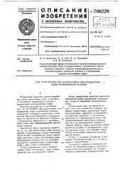 Устройство для выпрессовки маслозащитных шайб подшипников качения (патент 706226)