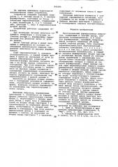 Многоканальный формирователь им-пульсов (патент 841095)