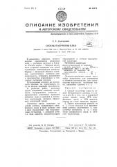 Способ получения клея (патент 65979)