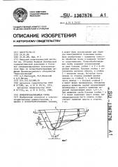 Почвообрабатывающая скоба (патент 1367876)