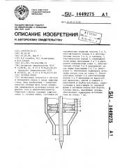 Газовая линза (патент 1449275)