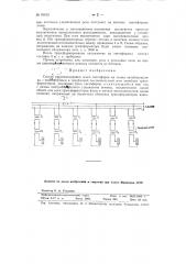 Способ светомаскировки огней светофоров на линии автоблокировки (патент 80433)