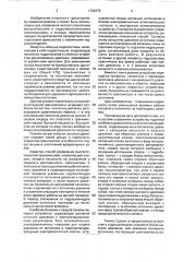 Система управления многоступенчатой трансмиссией транспортного средства (патент 1736773)