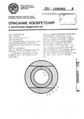 Теплоизоляционная конструкция трубопроводов (патент 1090960)