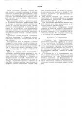 Электротермического упрочнения стержневой арматуры (патент 203184)