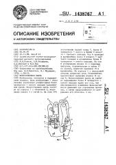 Искусственная кисть (патент 1438767)