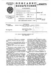 Способ получения калийной соли для удобрений (патент 856375)