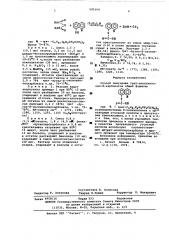 Способ получения трет-алкилхинолил-8-карбонатов (патент 585164)