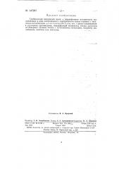 Сорбционный вакуумный насос (патент 147287)