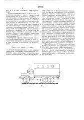 Устройство для крепления кузова на раме автомобиля (патент 274672)