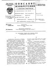 Прокладчик уточной нити ткацкого станка с волнообразно подвижным зевом (патент 655753)