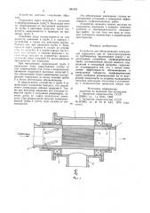 Устройство для обезвоживания закладочной гидросмеси (патент 941633)
