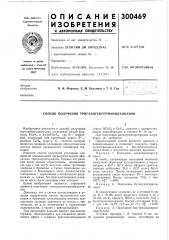 Способ получения тригалогенгерманилалканов (патент 300469)
