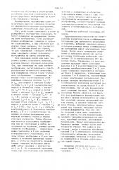 Способ контроля печатных плат и устройство для его осуществления (патент 1684741)