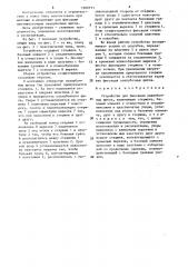 Устройство для фиксации опалубочных щитов (патент 1502771)