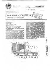 Самоходный картофелеуборочный комбайн (патент 1780618)