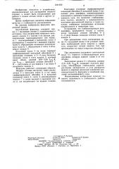 Акустическая форсунка (патент 1241022)
