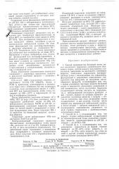 Способ производства белковой пасты (патент 251363)