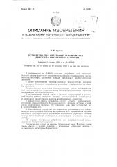 Устройство для предварительной смазки двигателя внутреннего сгорания (патент 90323)
