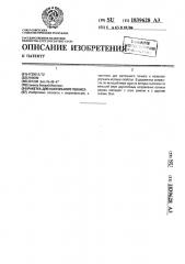 Ракетка для настольного тенниса (патент 1839628)