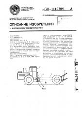 Сочлененное транспортное средство (патент 1110704)