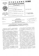 Комбинированное тормозное устройство для железнодорожного подвижного состава (патент 302882)